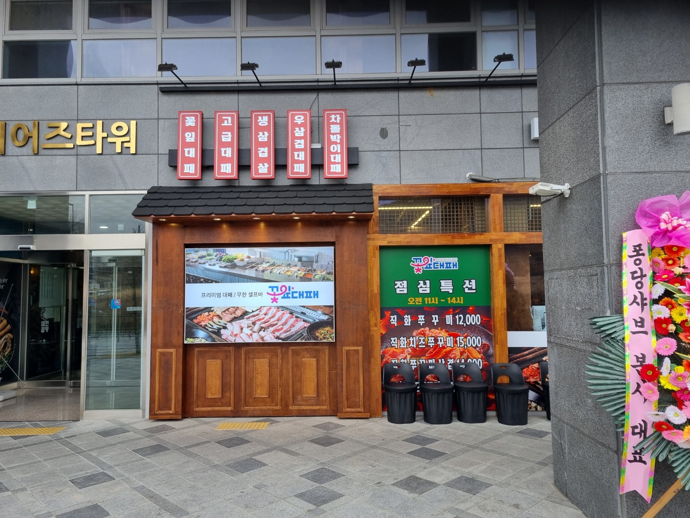 꽃잎대패 소담점