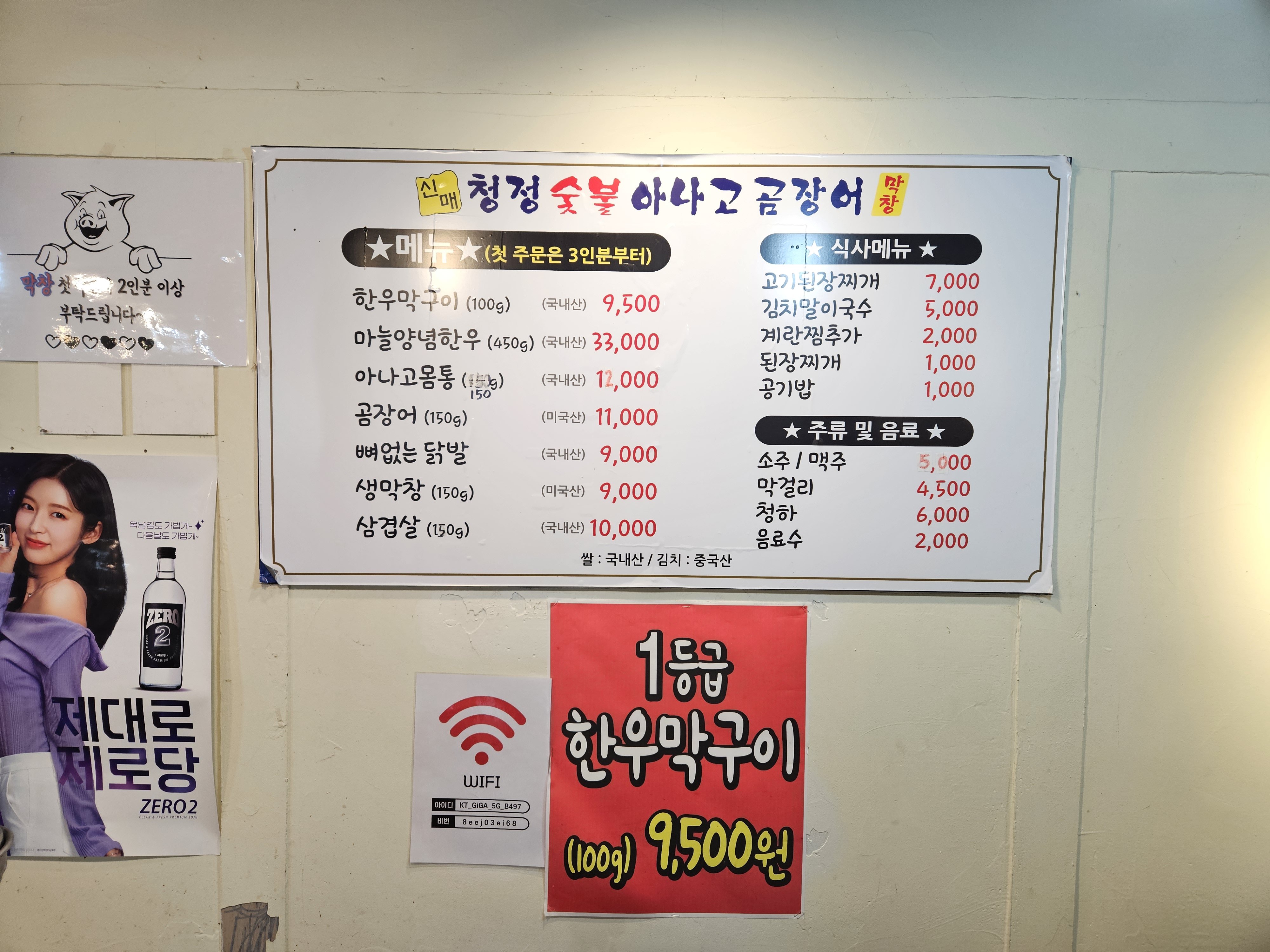 청정숯불 아나고 곰장어 막창 신매점