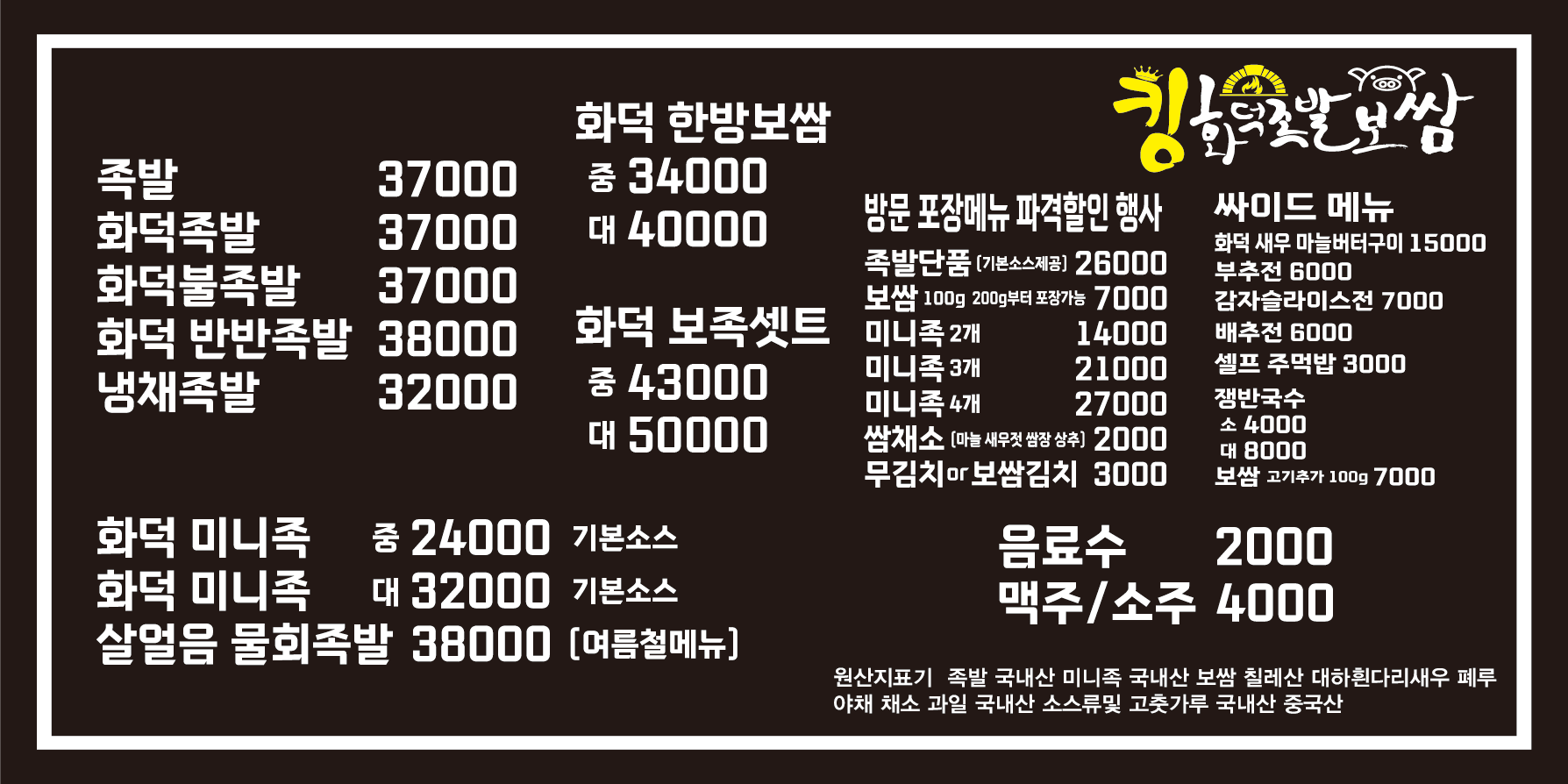 킹화덕족발보쌈