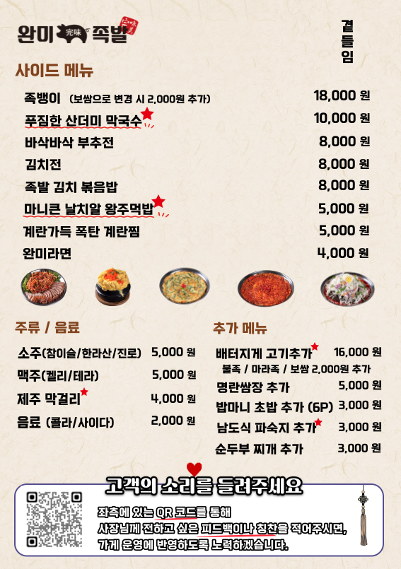 완미족발 제주연동점