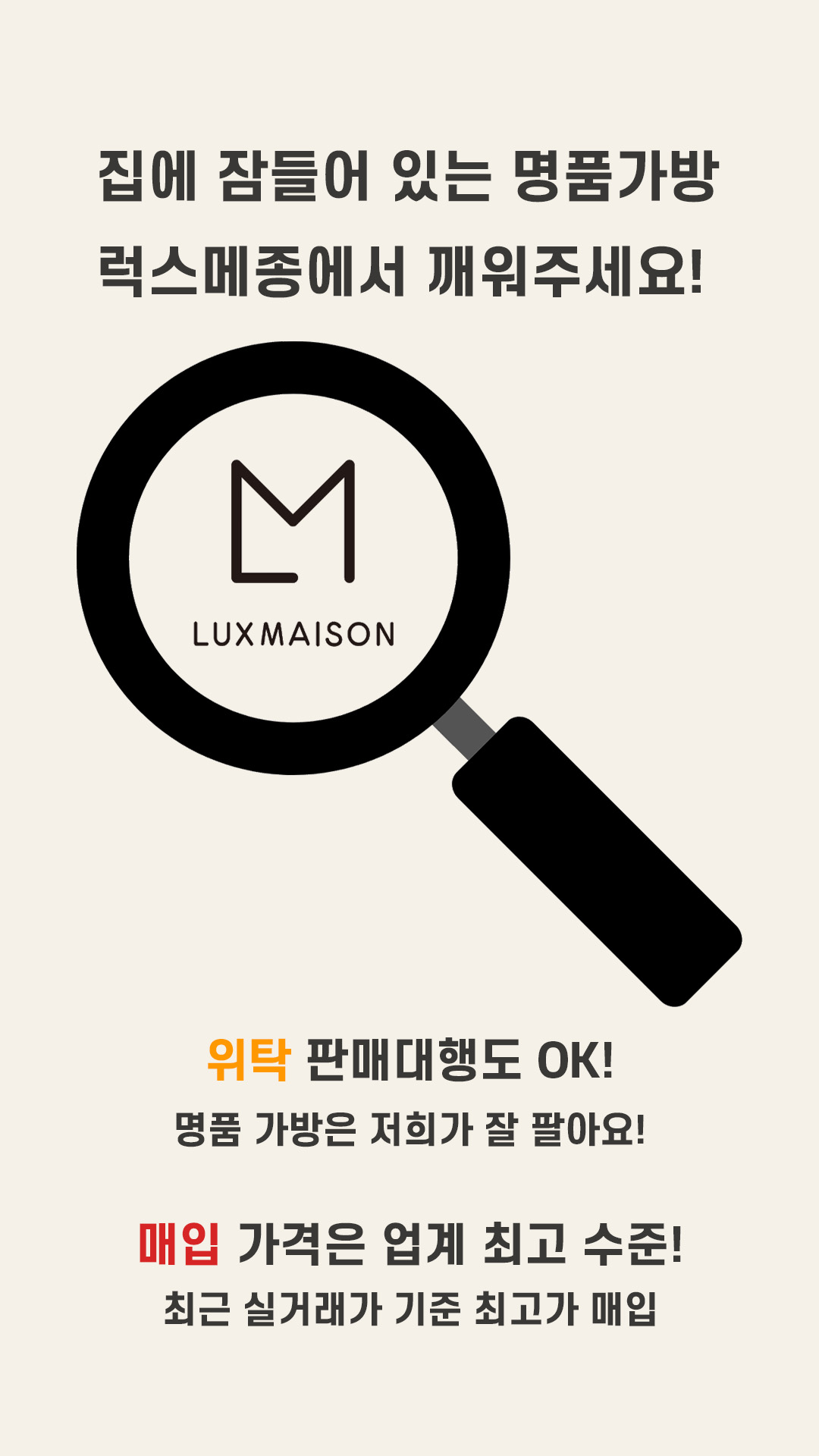 대전중고명품 럭스메종