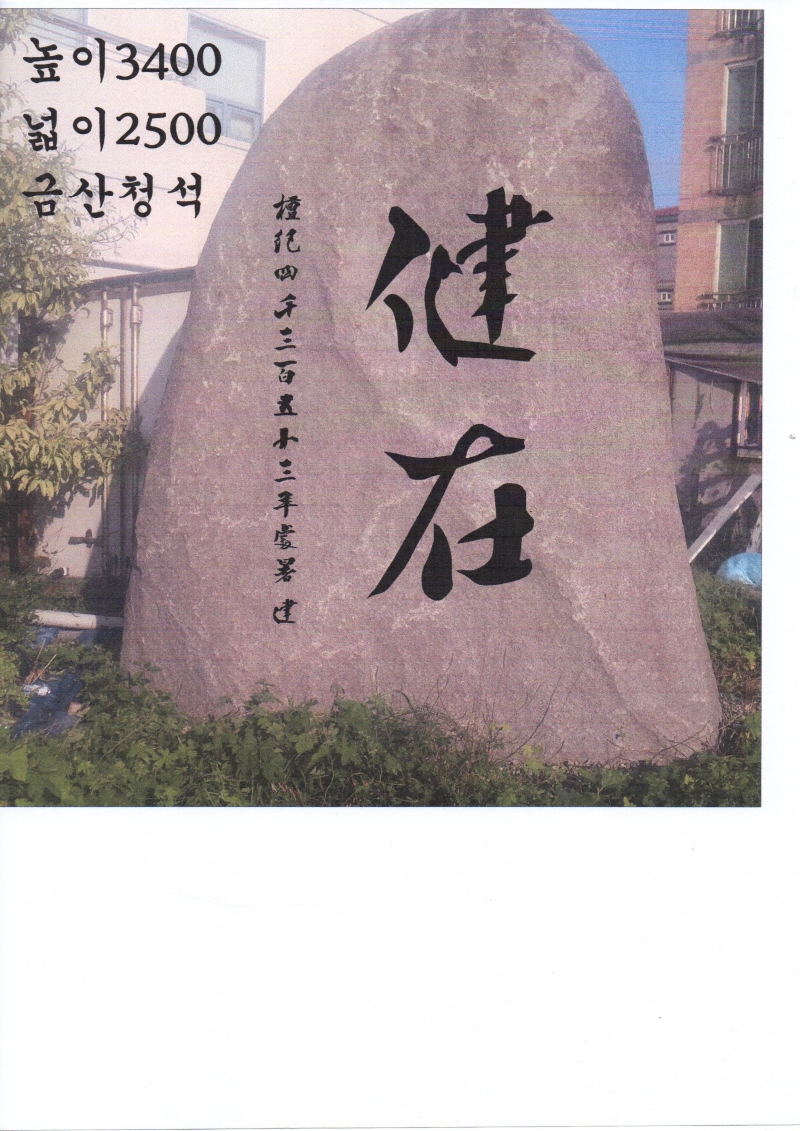 김해종합석재토건