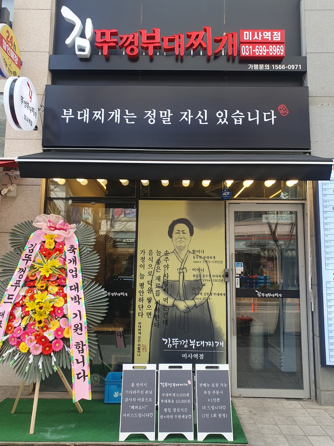 김뚜껑부대찌개 미사역점