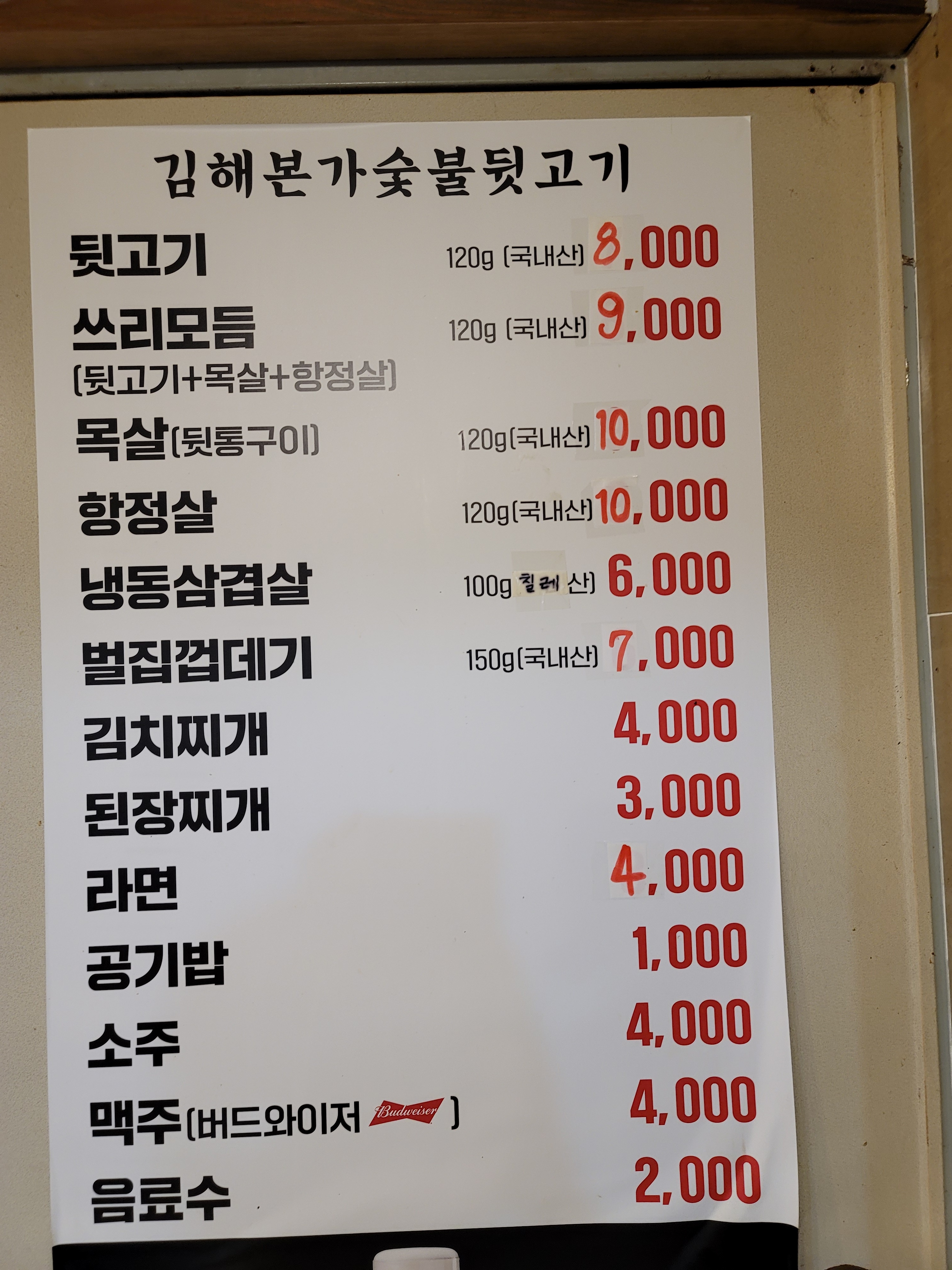 김해본가숯불뒷고기