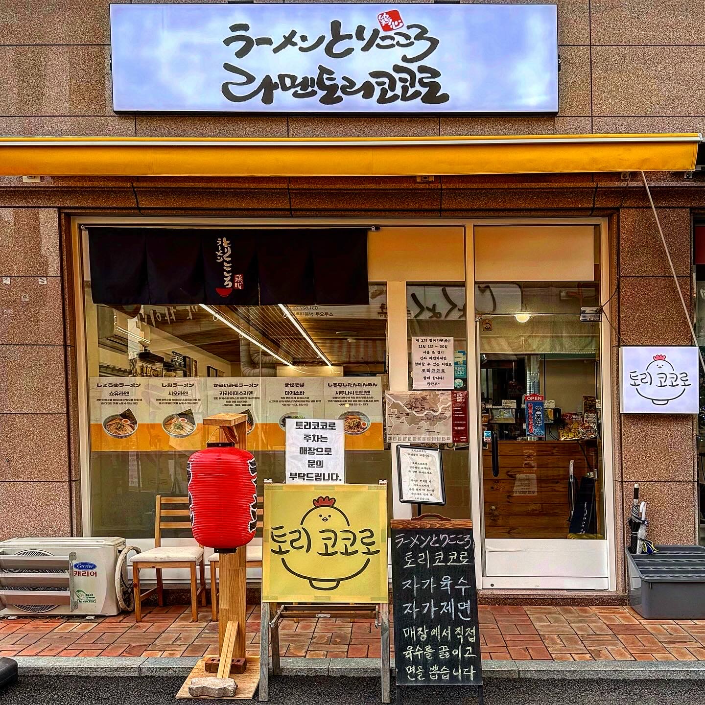 토리코코로 별내본점