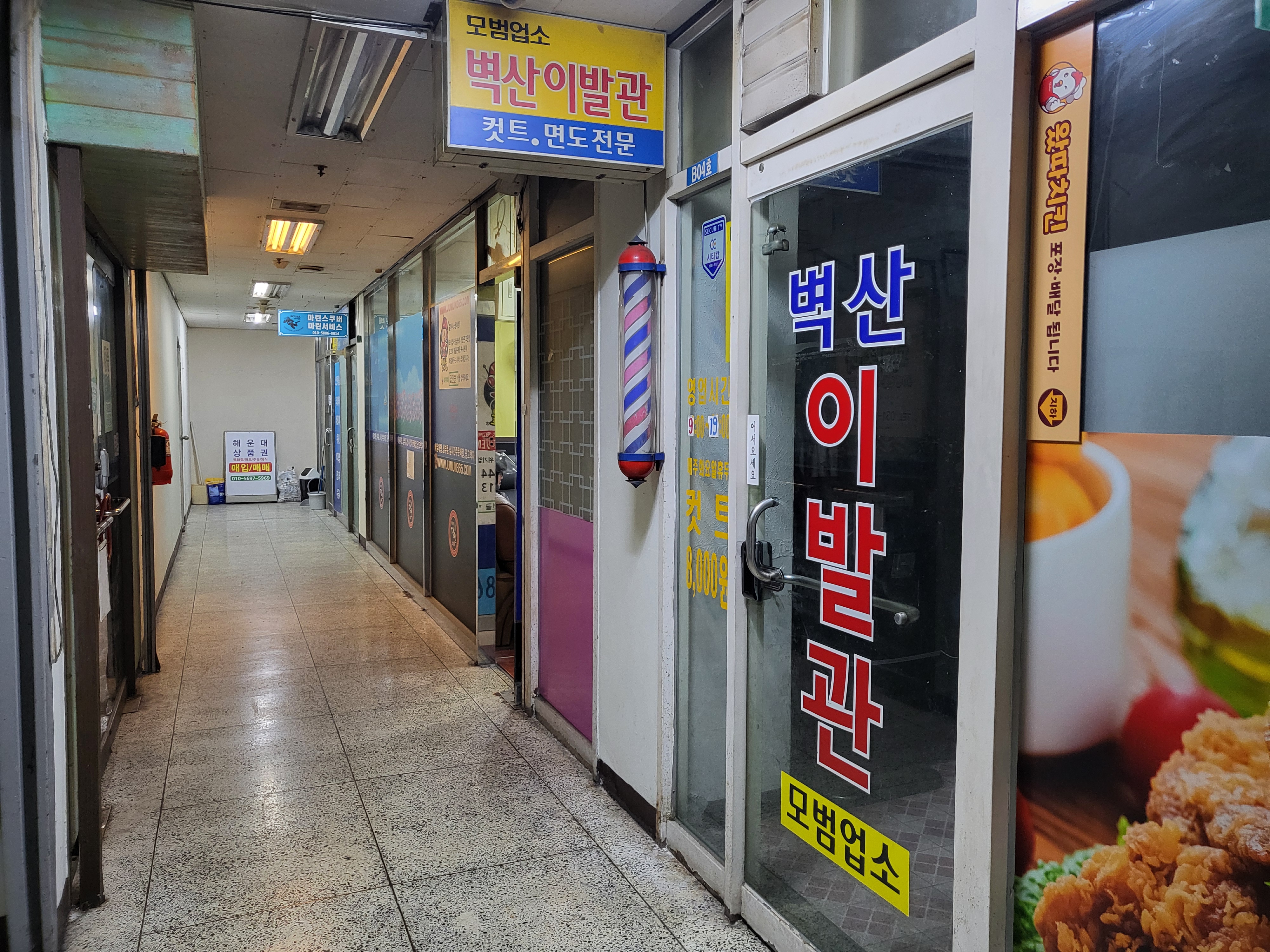 벽산이발관