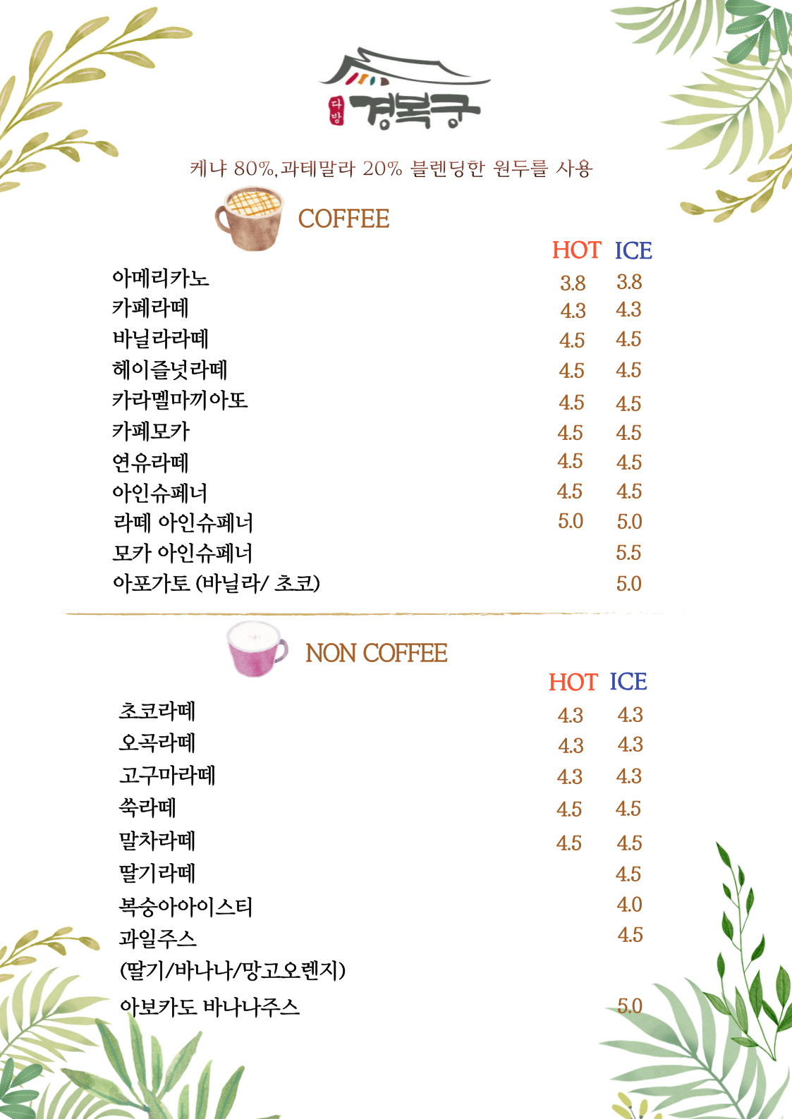 다방 경복궁