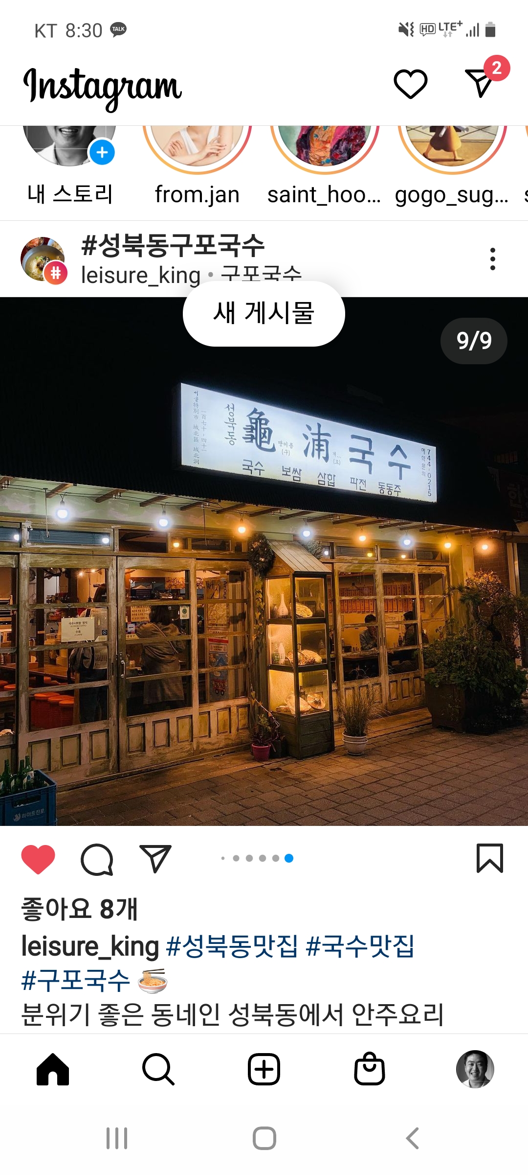 성북동구포국수