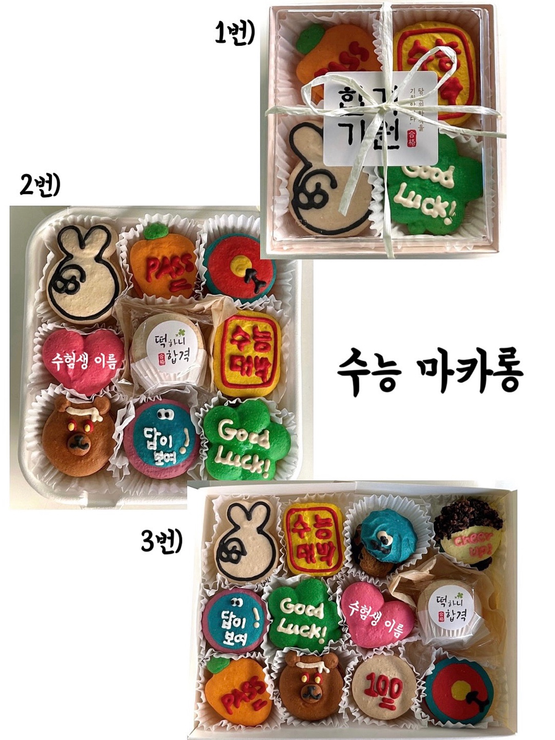 더베러 마카롱