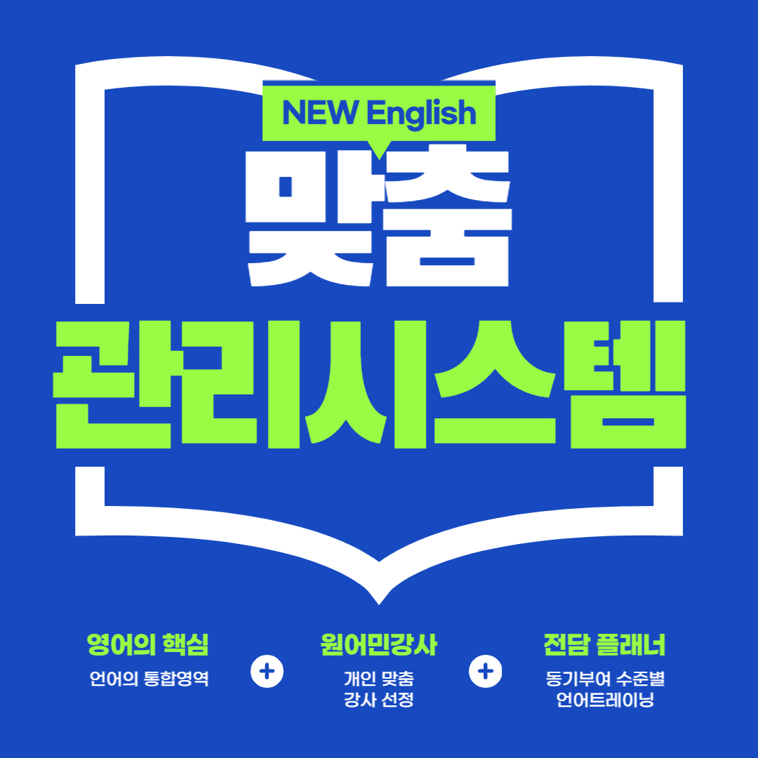 서울 강동구 영어회화추천 영어회화학원 생활영어 비즈니스영어 영어발음 뉴잉글리쉬 원어민 영어회화