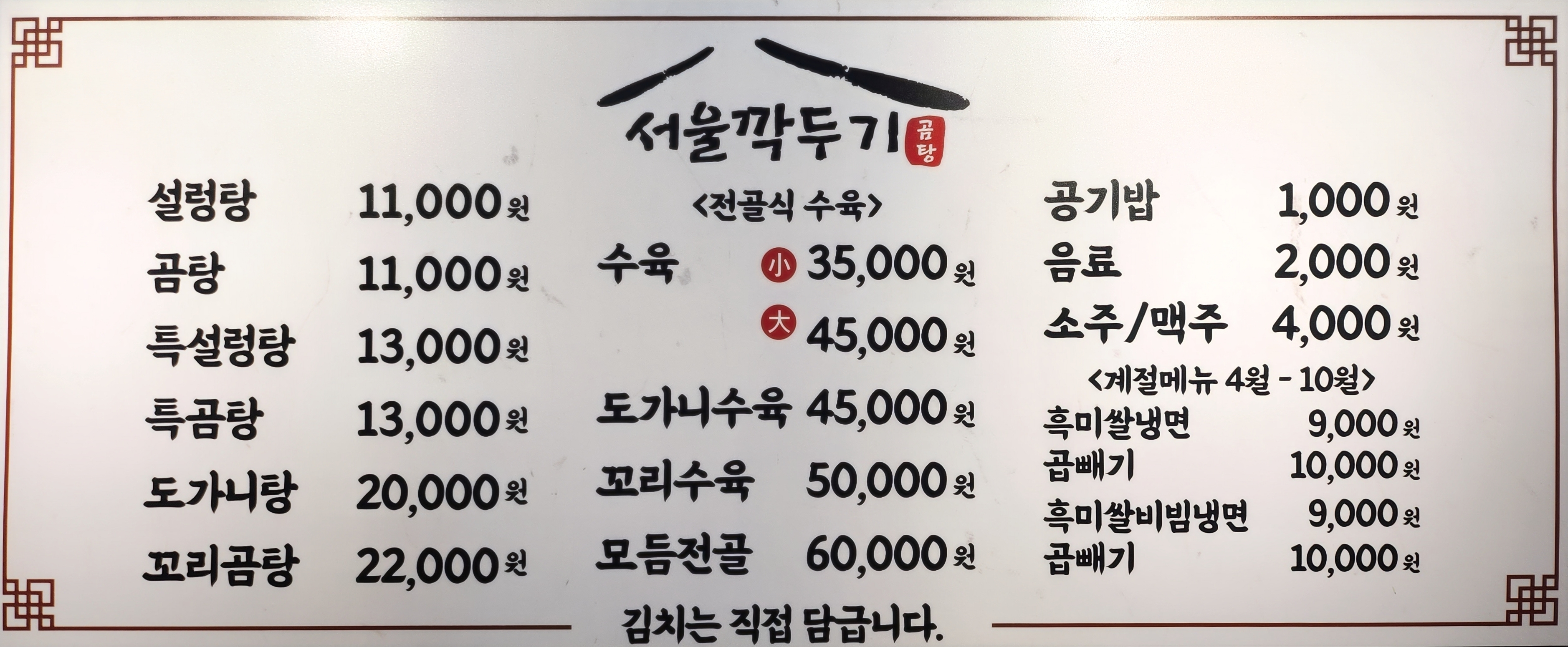 서울깍두기