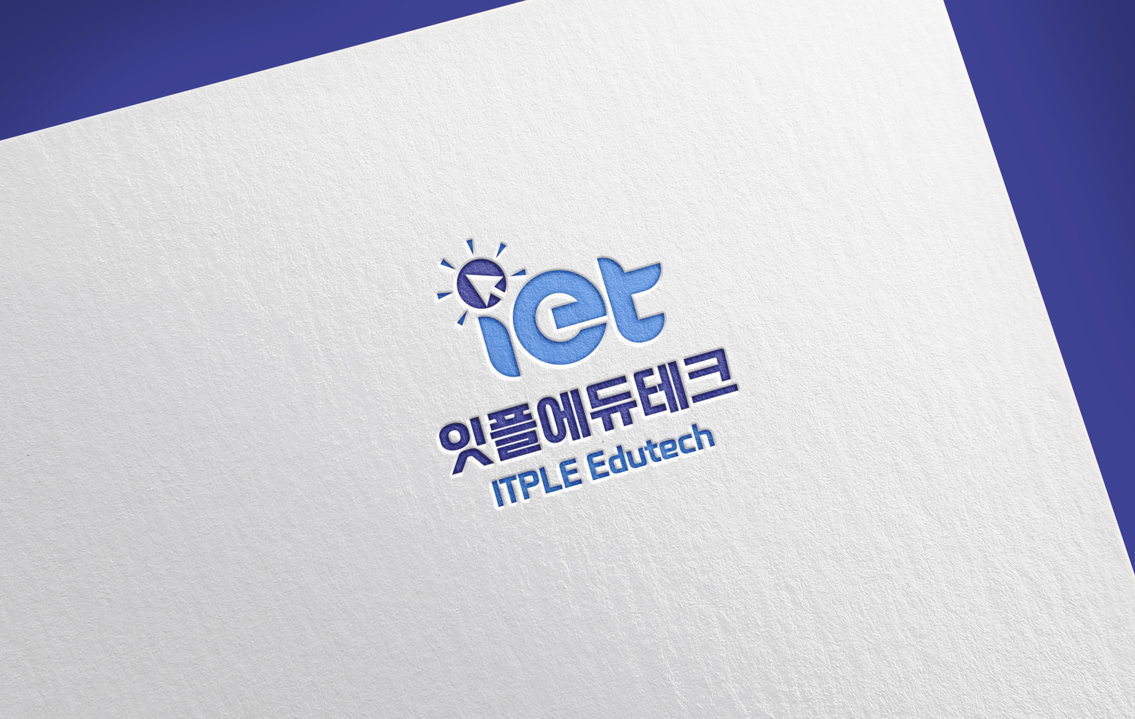 잇플에듀테크