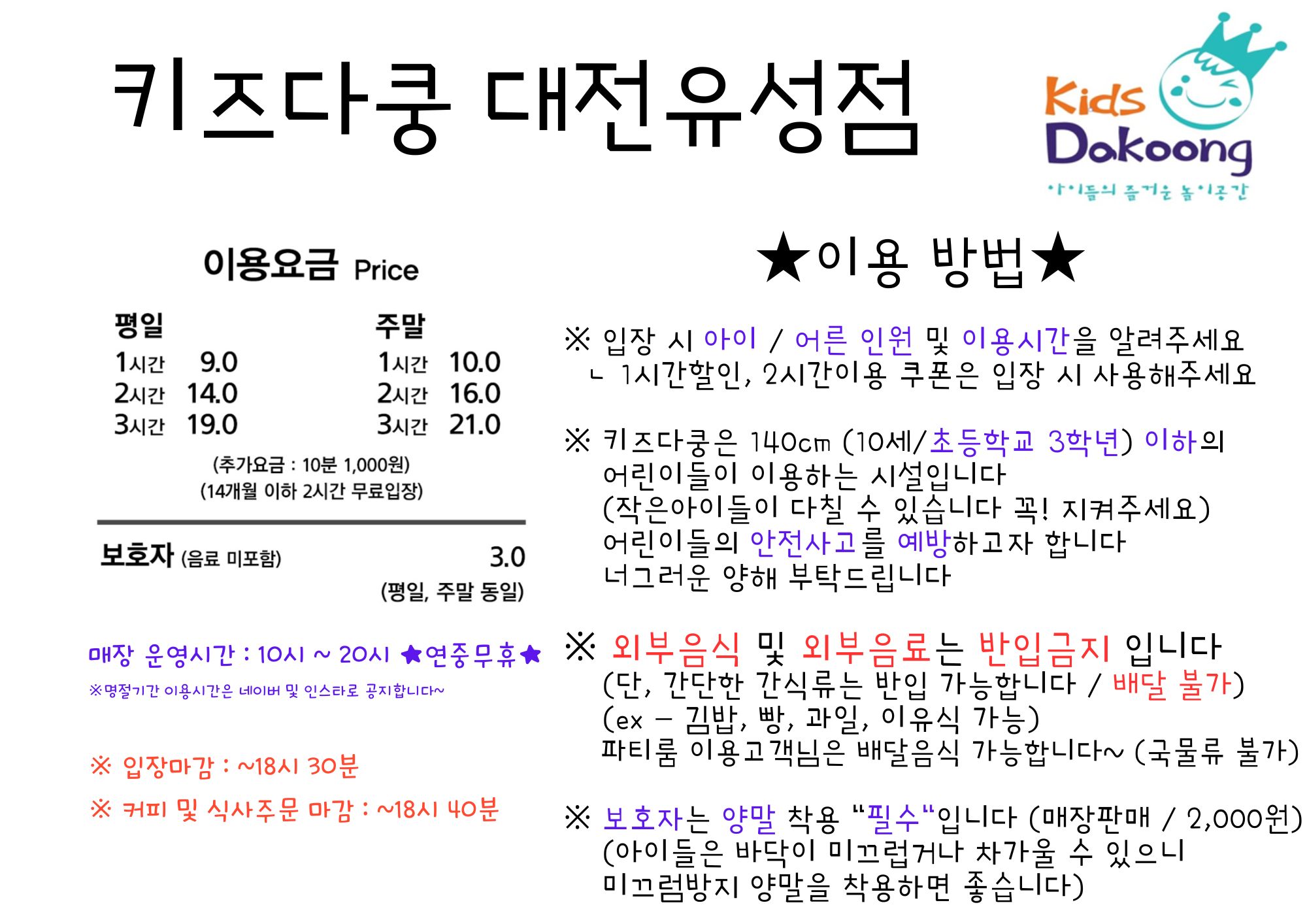 키즈다쿵 대전유성점