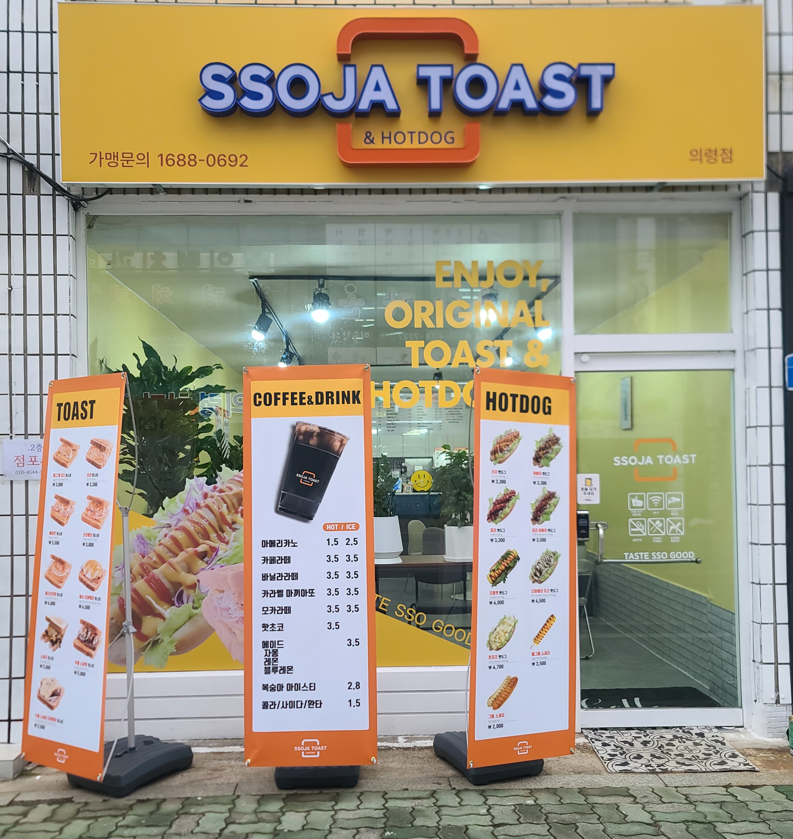 쏘자토스트