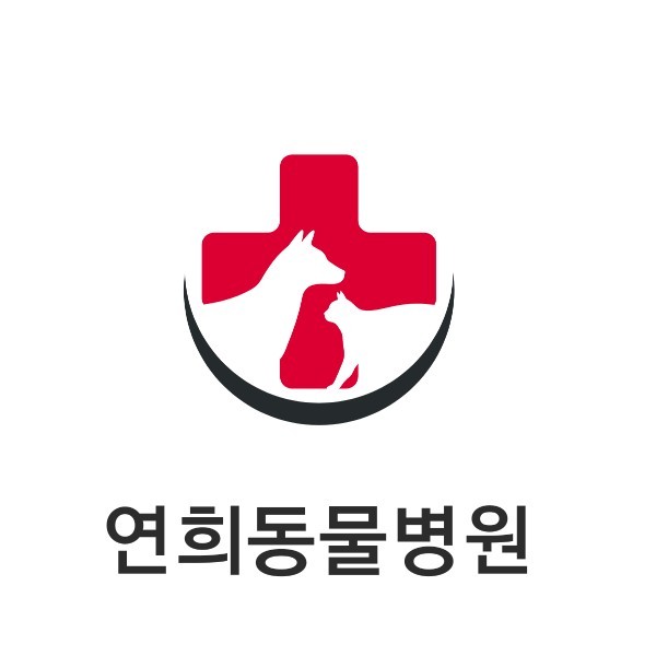 연희동물병원 대표 이미지