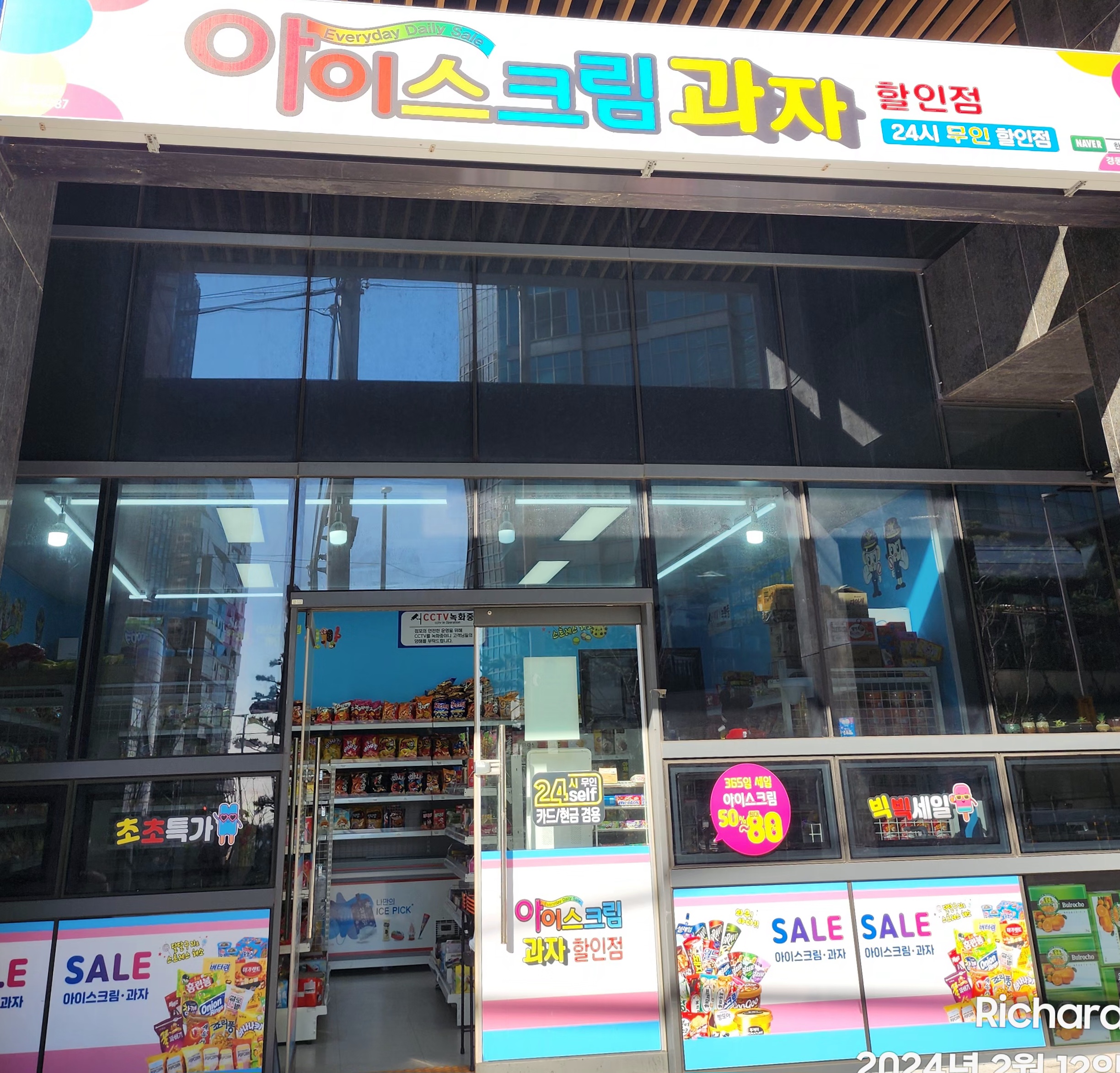 아이스크림할인점 해운대경동리인점
