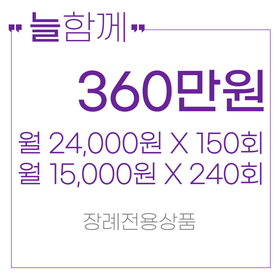 프리드라이프 장례식/장례식장 대행 상조서비스