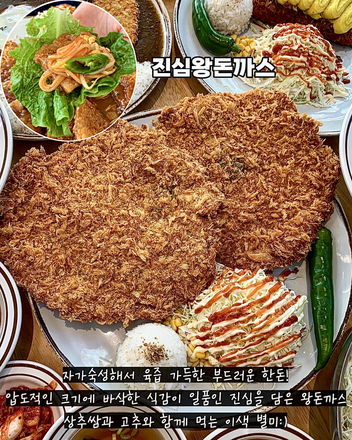 진심왕돈까스 첨단점
