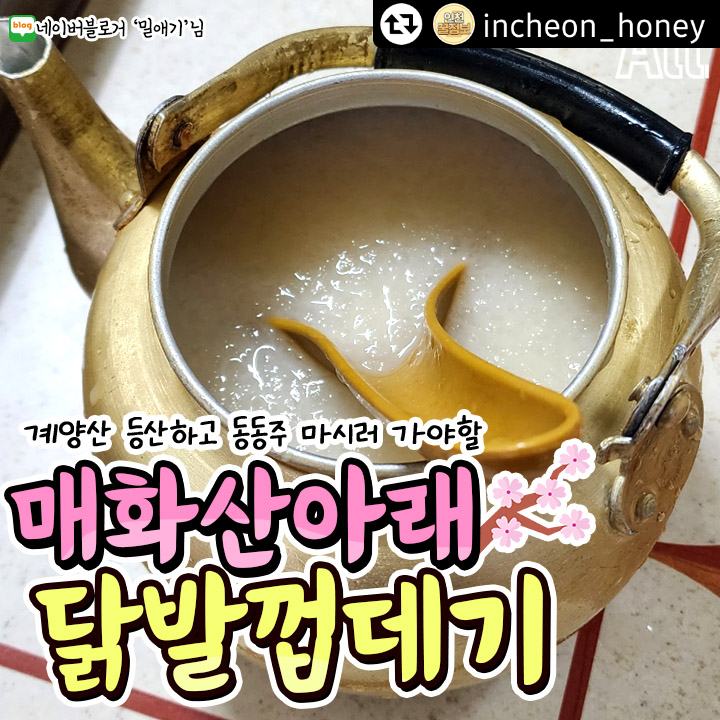 매화산아래닭발껍데기