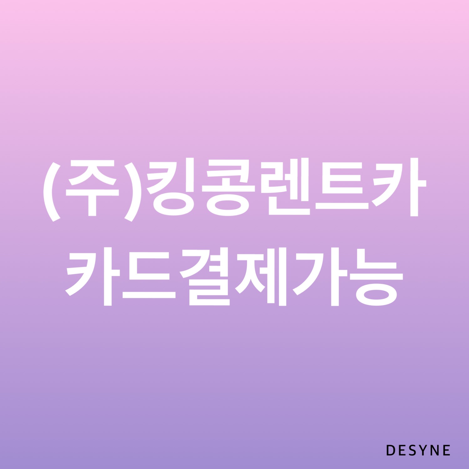 킹콩렌트카