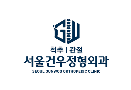 서울건우정형외과의원