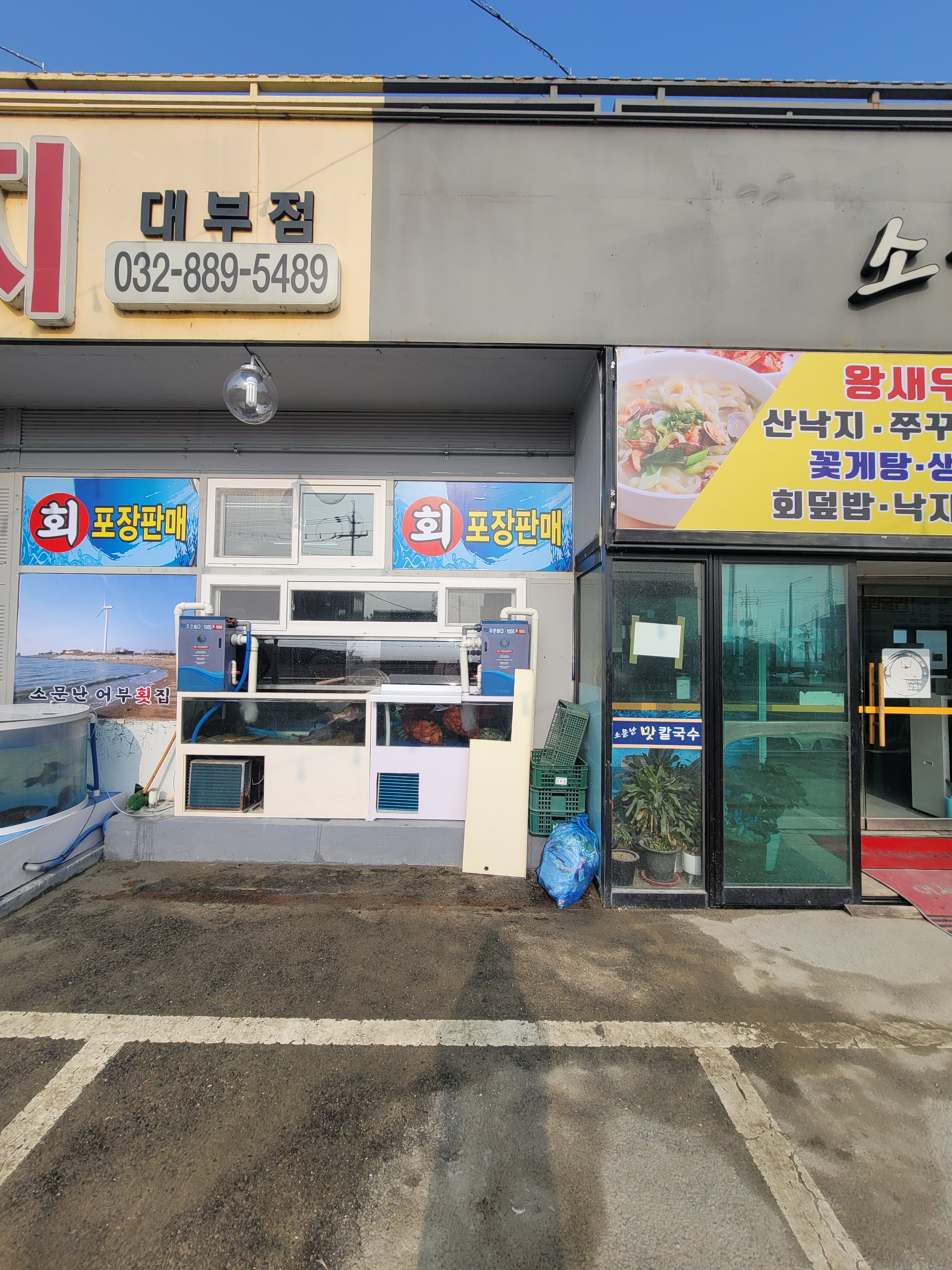어부횟집