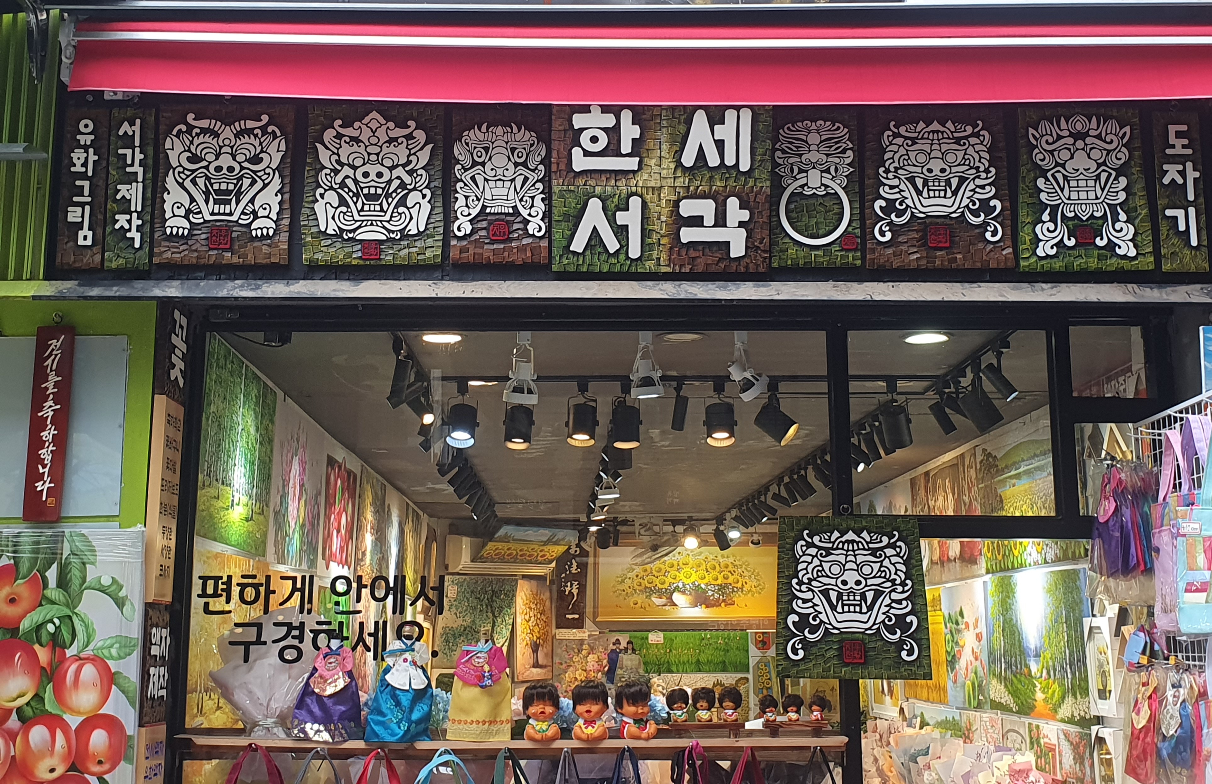 한세서각