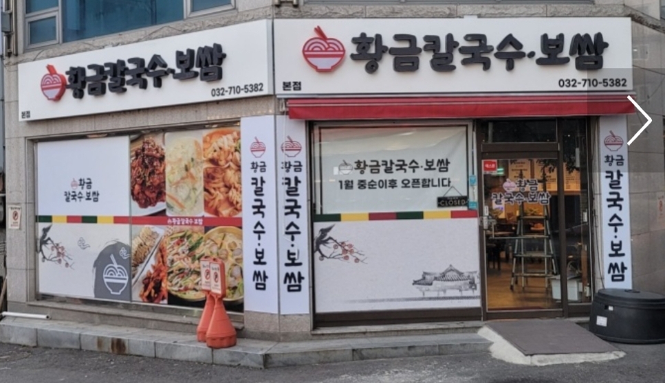 황금칼국수.보쌈
