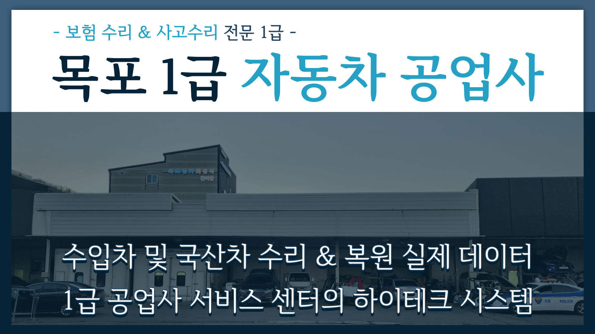 1급 현대 MH 자동차 공업사
