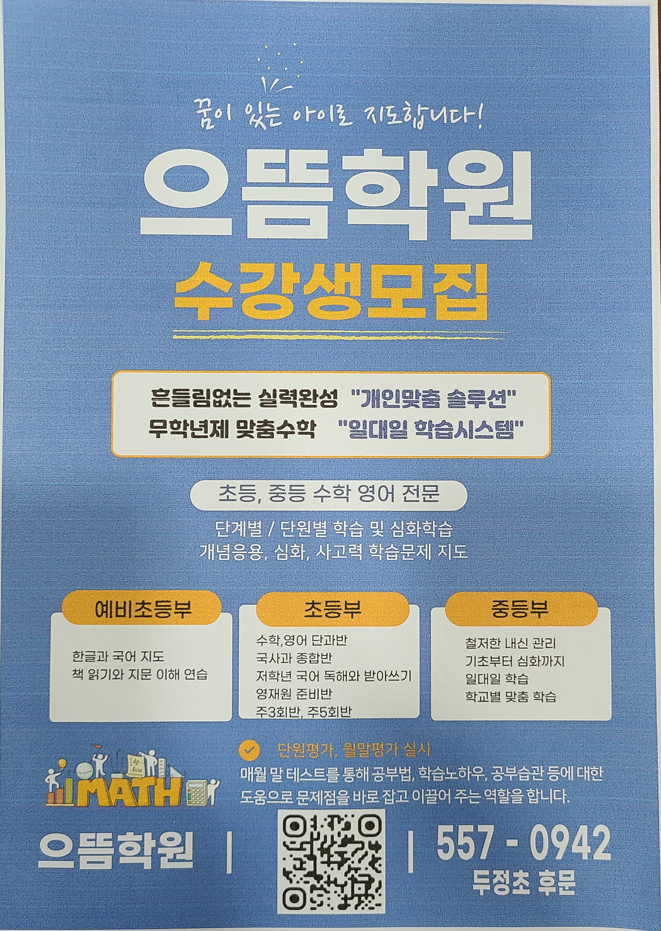 으뜸학원
