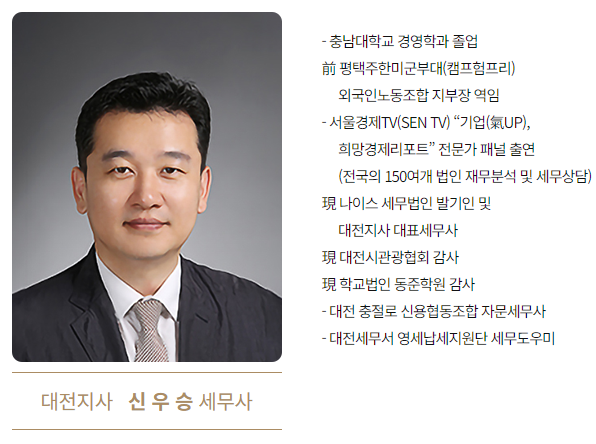 나이스세무법인 대전지사 대표 이미지