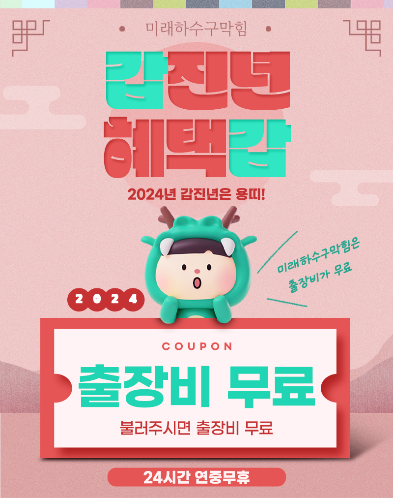마포하수구막힘변기막힘싱크대세면대뚫음수도설비해빙