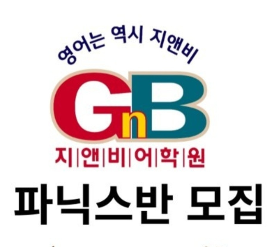 GnB어학원 송우캠퍼스