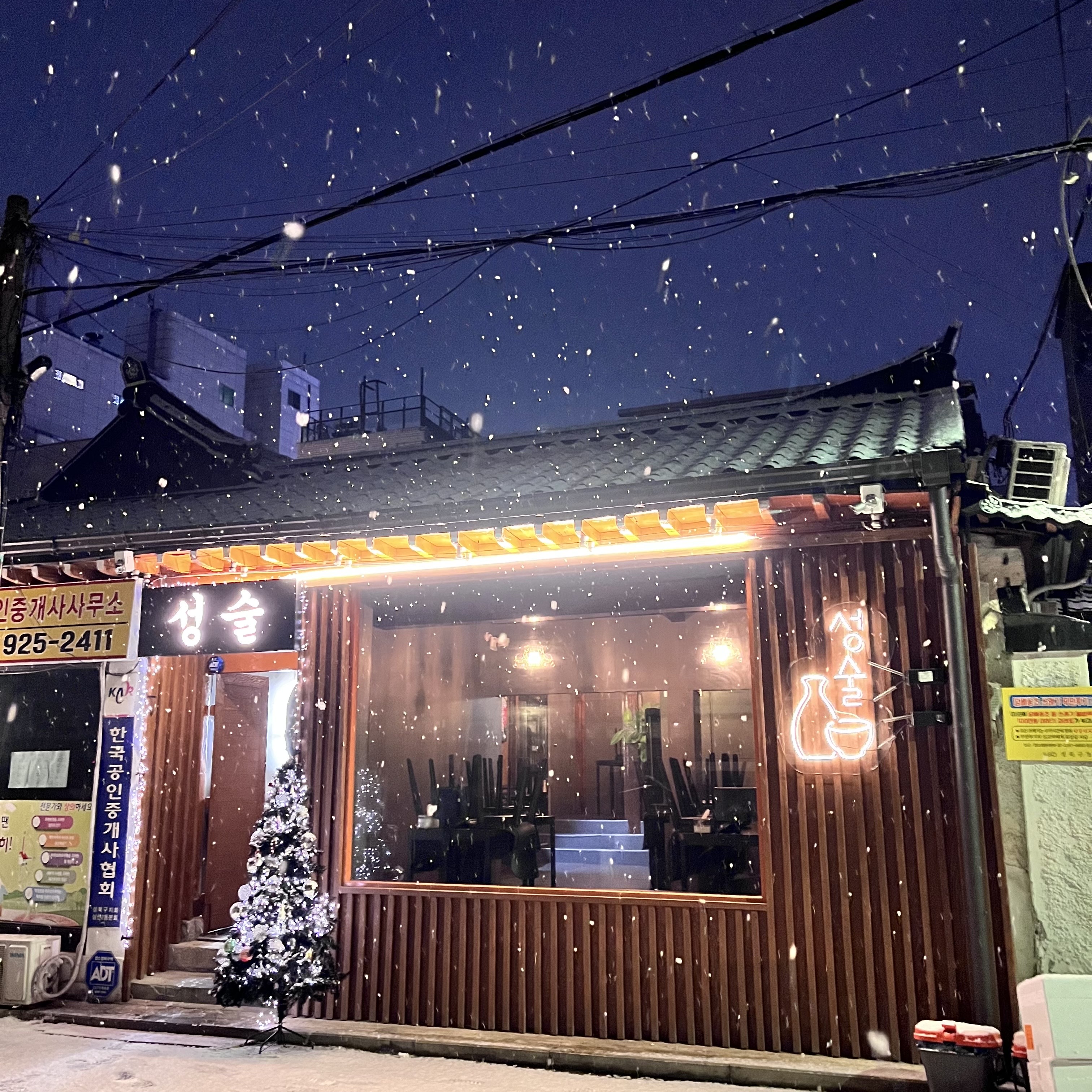 성술