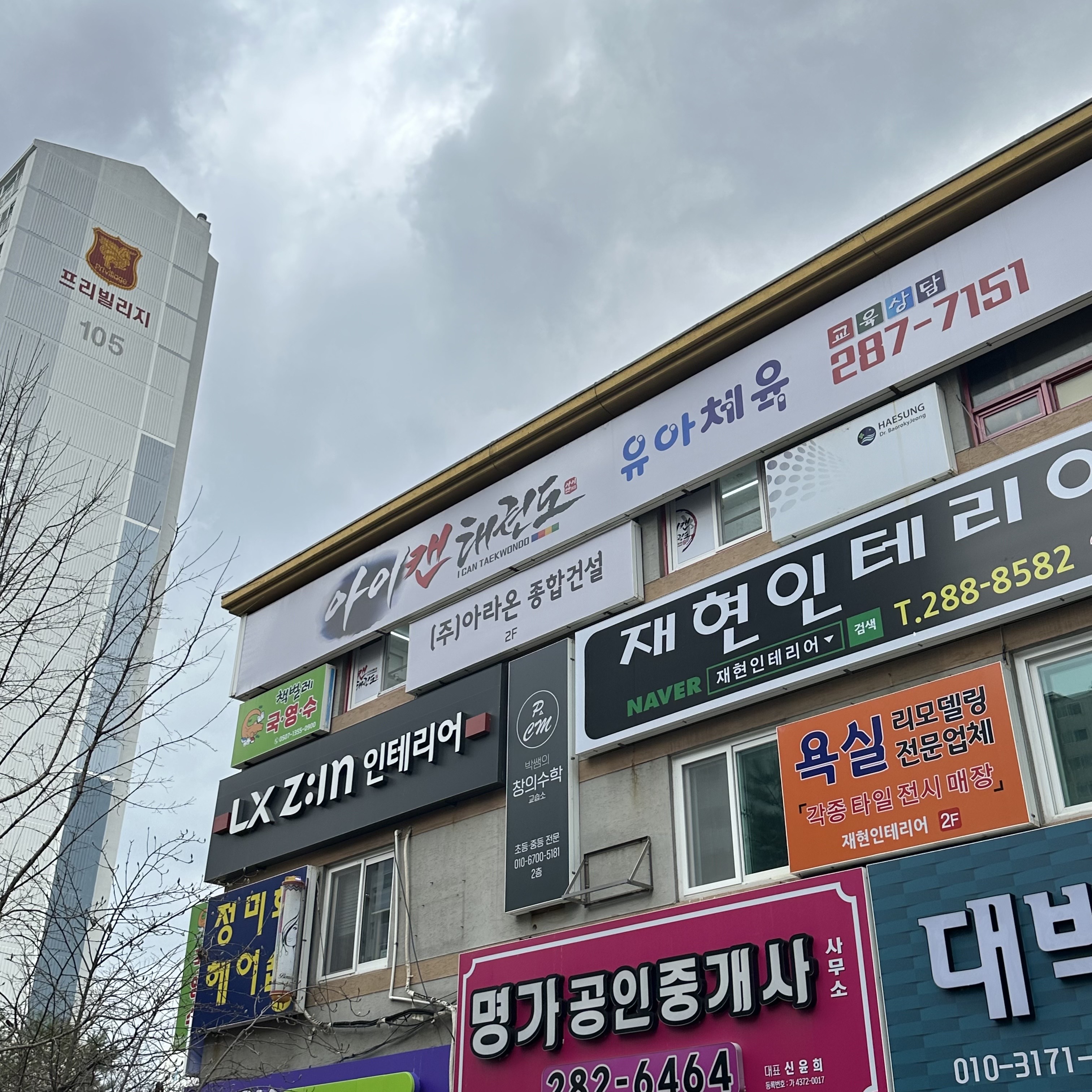 아이캔MBA태권도