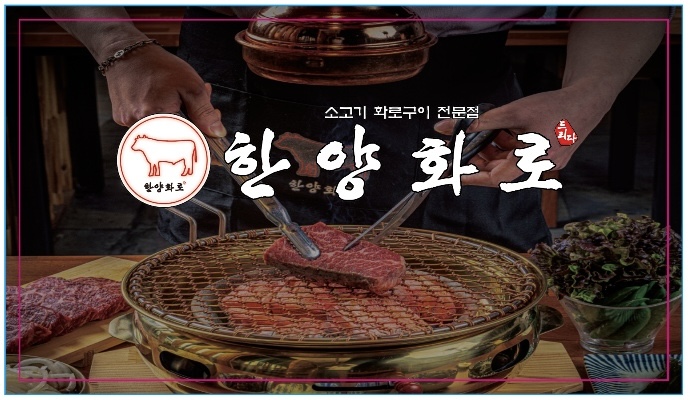 한양화로 서산동문점