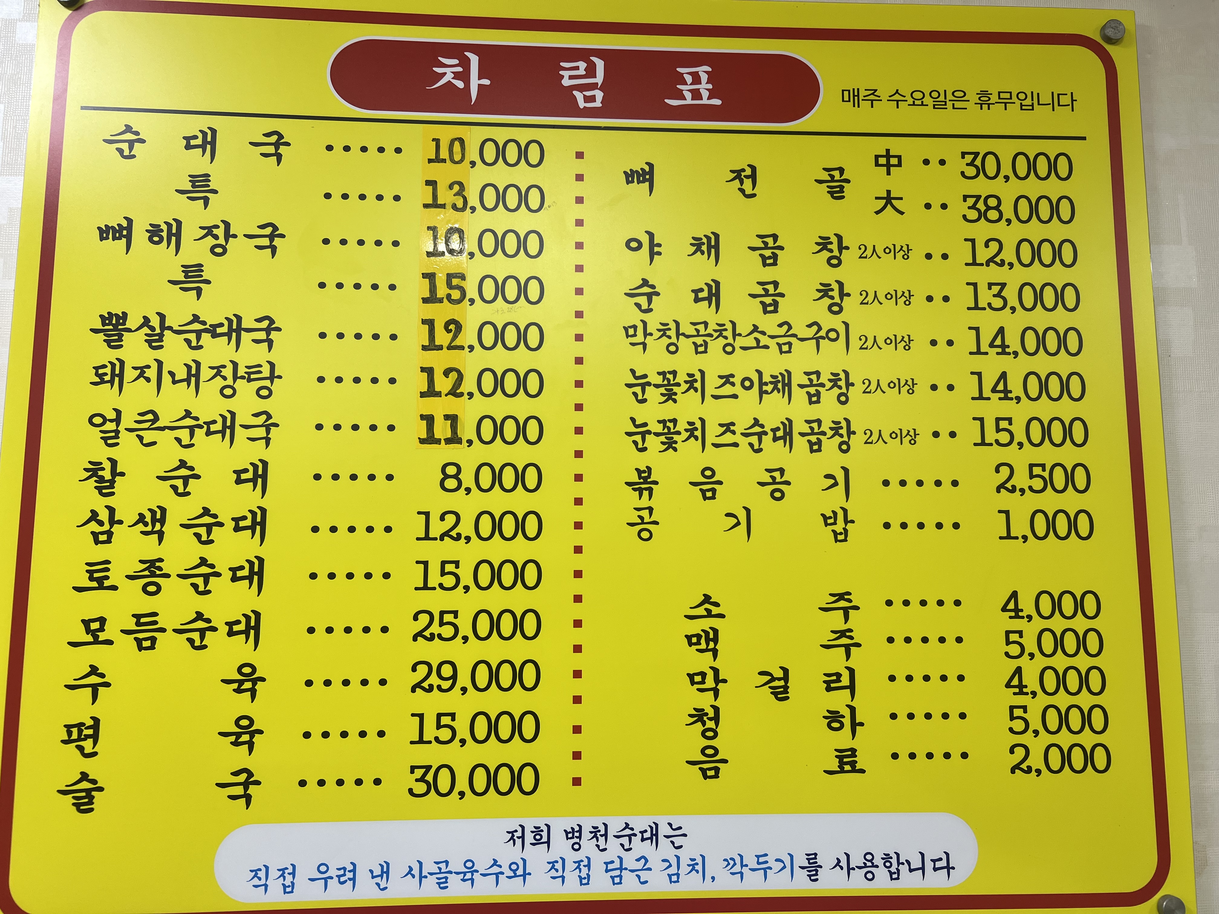 병천황토방순대 파주적성점