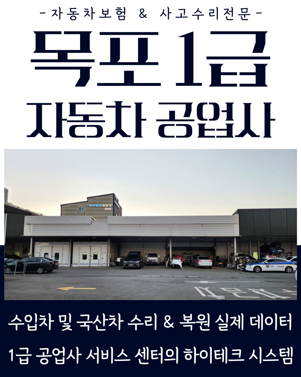 1급 현대 MH 자동차 공업사
