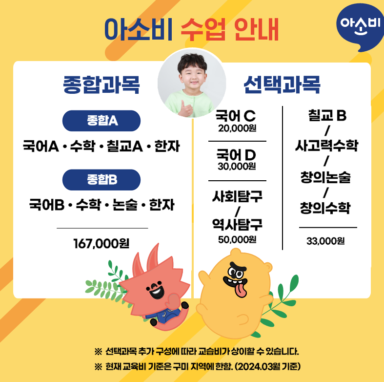 아소비 구미형곡학원