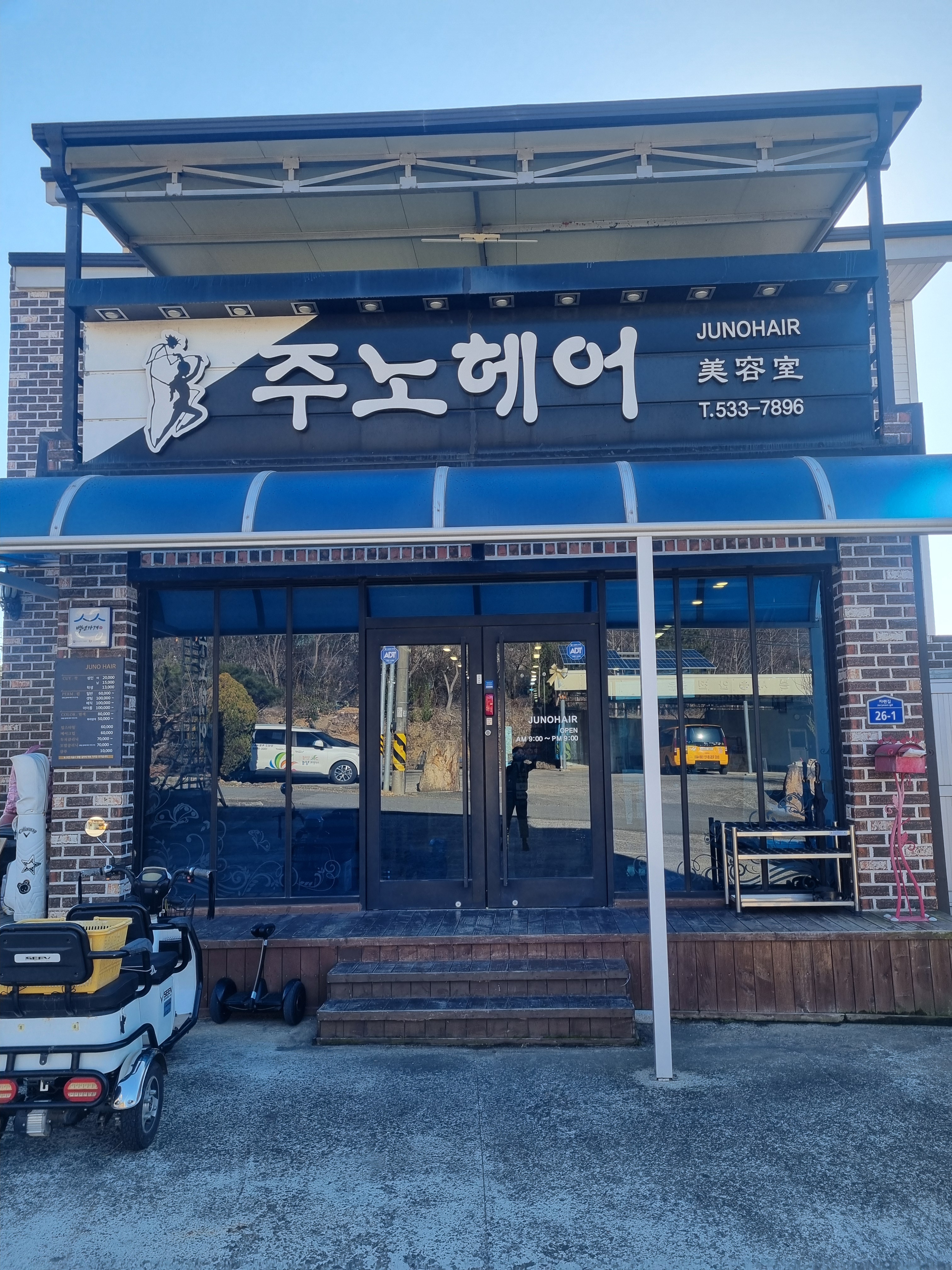 주노미용실