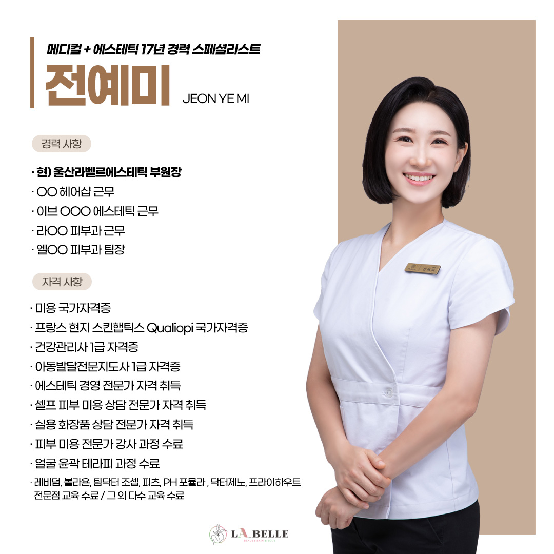 라벨르 에스테틱