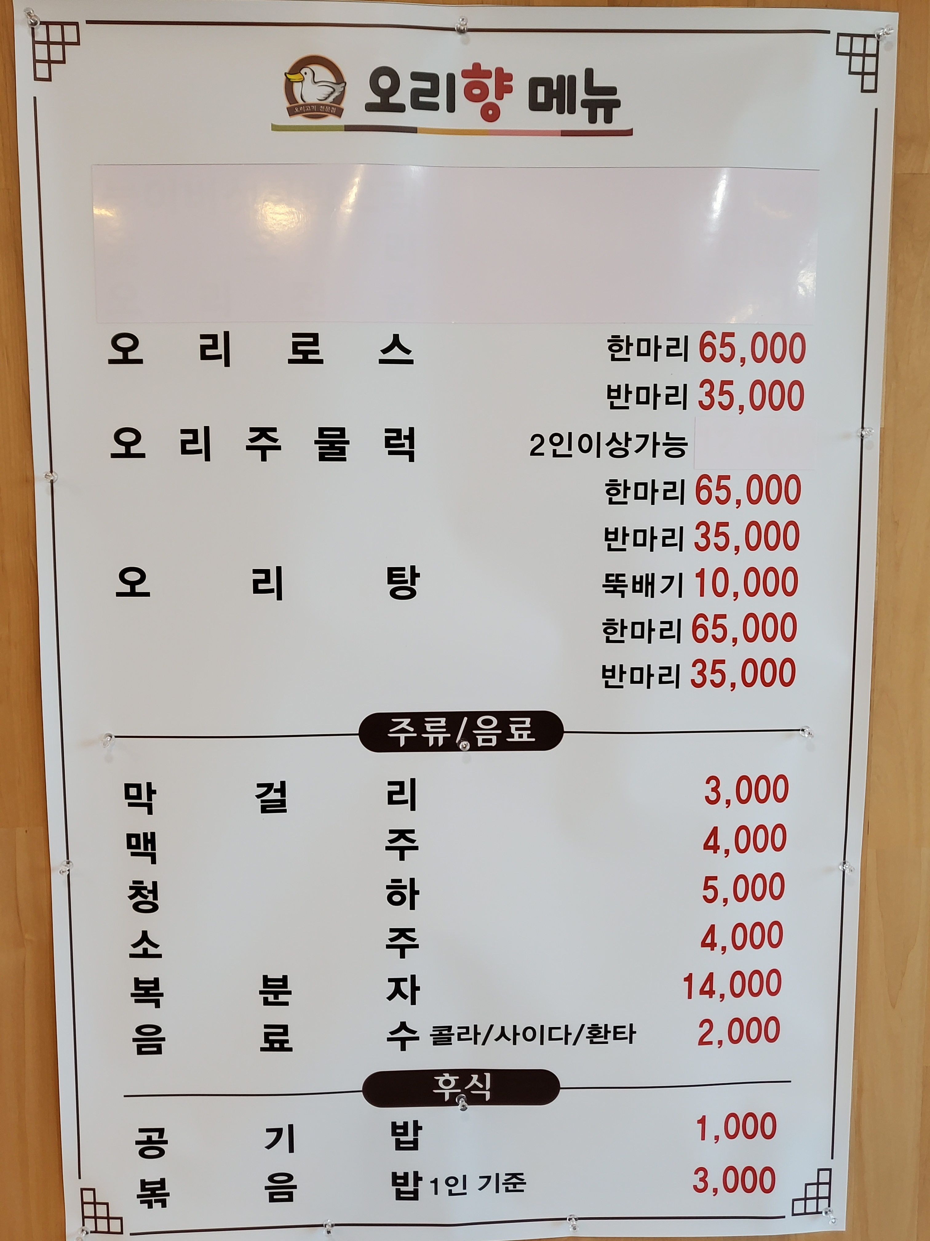오리향