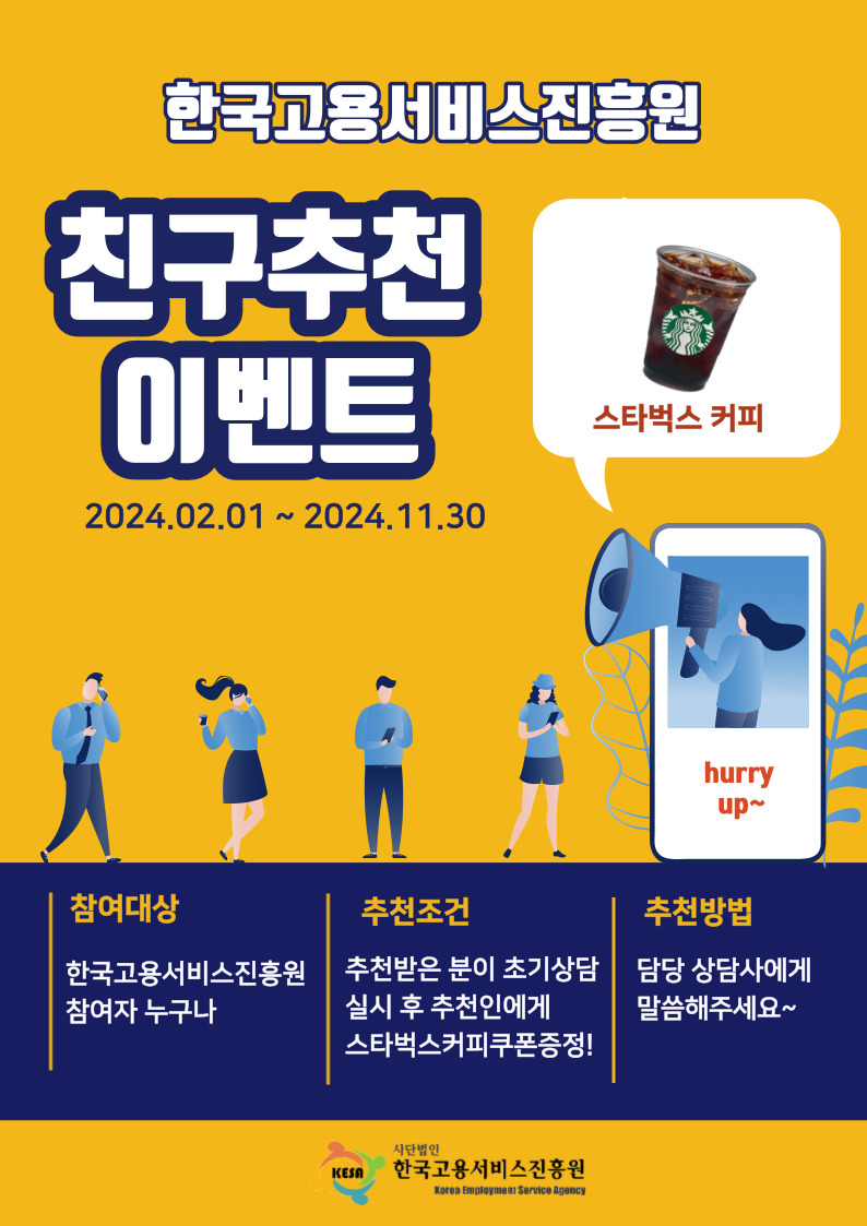 한국고용서비스진흥원 이천점
