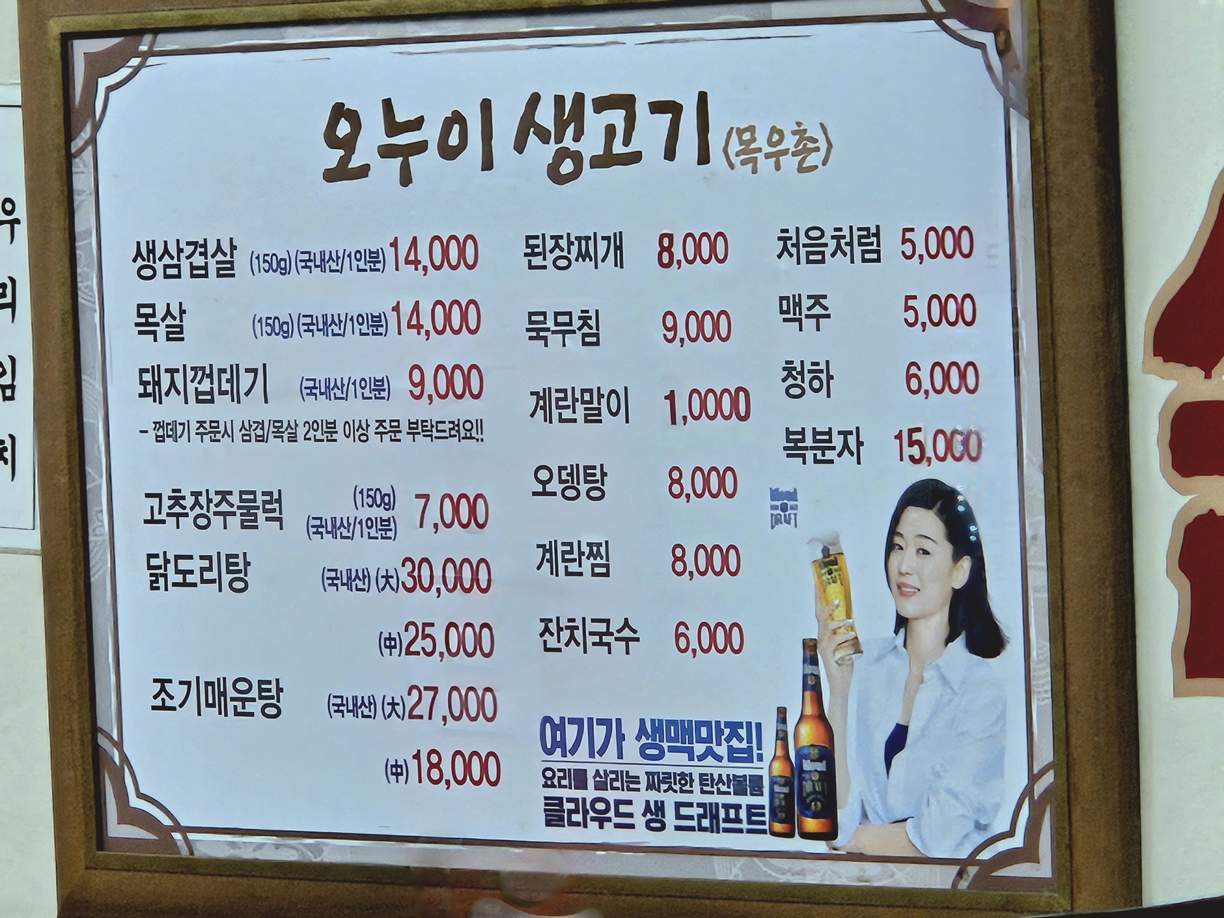 오누이생고기