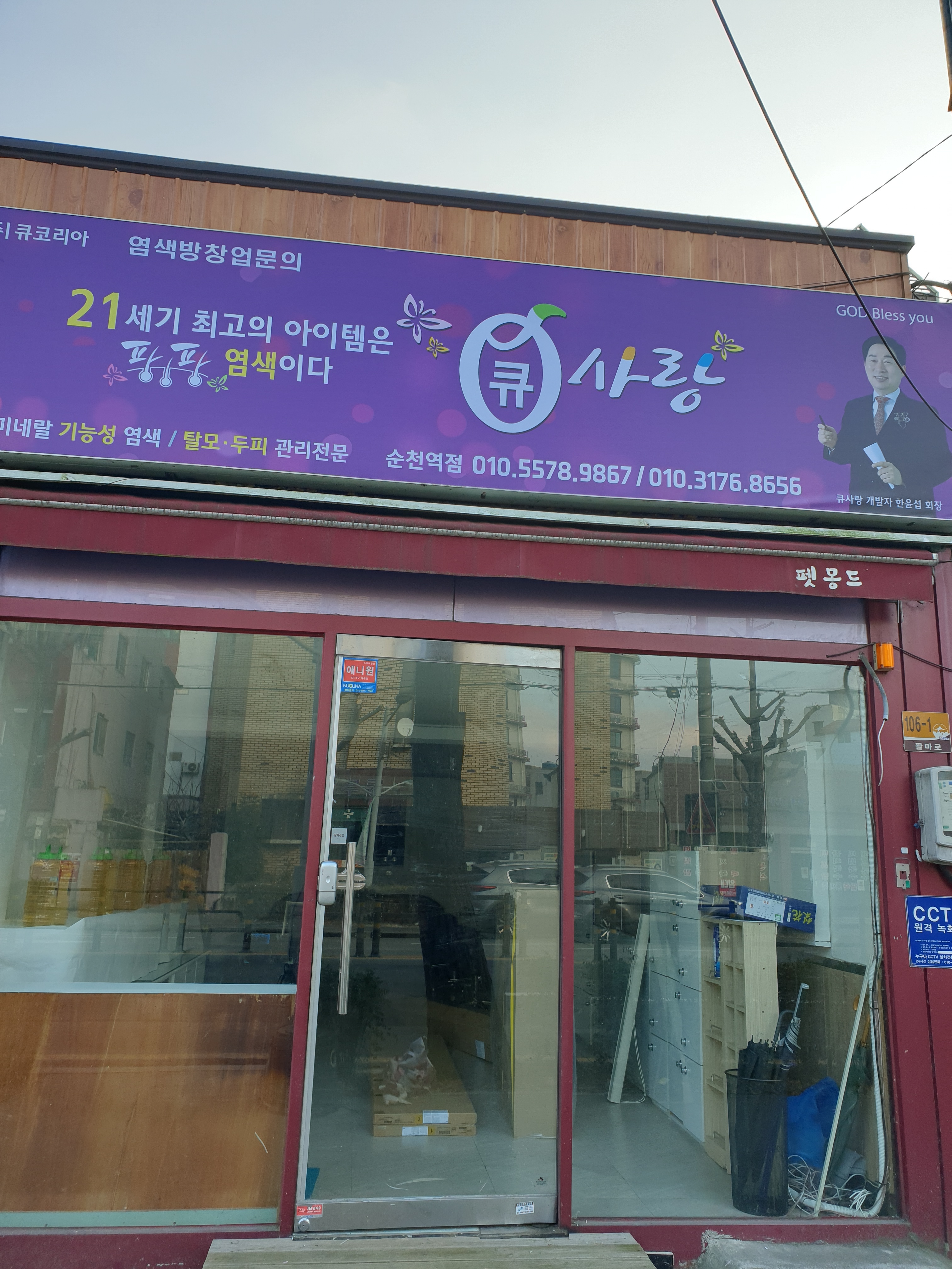 큐사랑 순천역전점