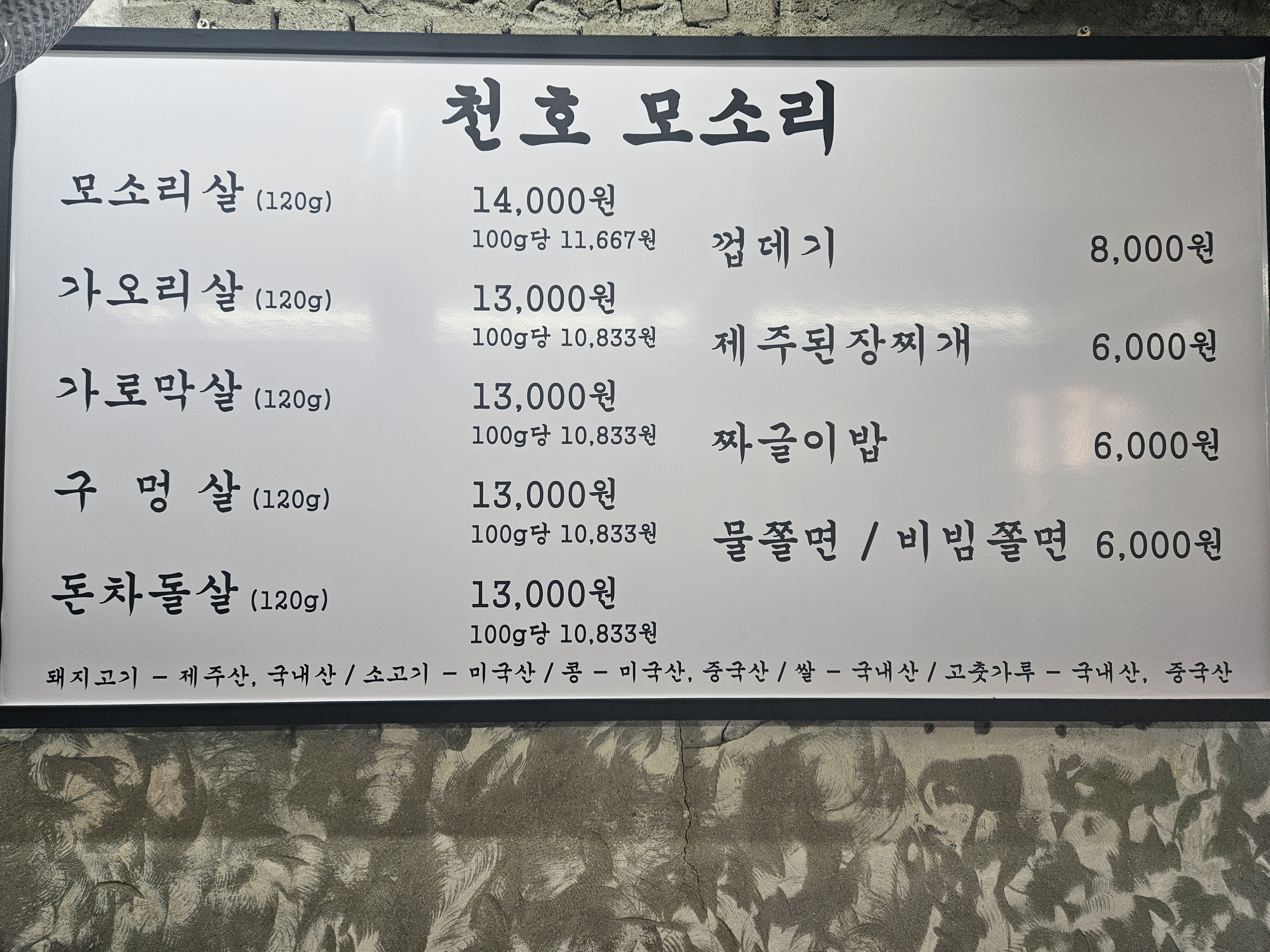 천호 모소리