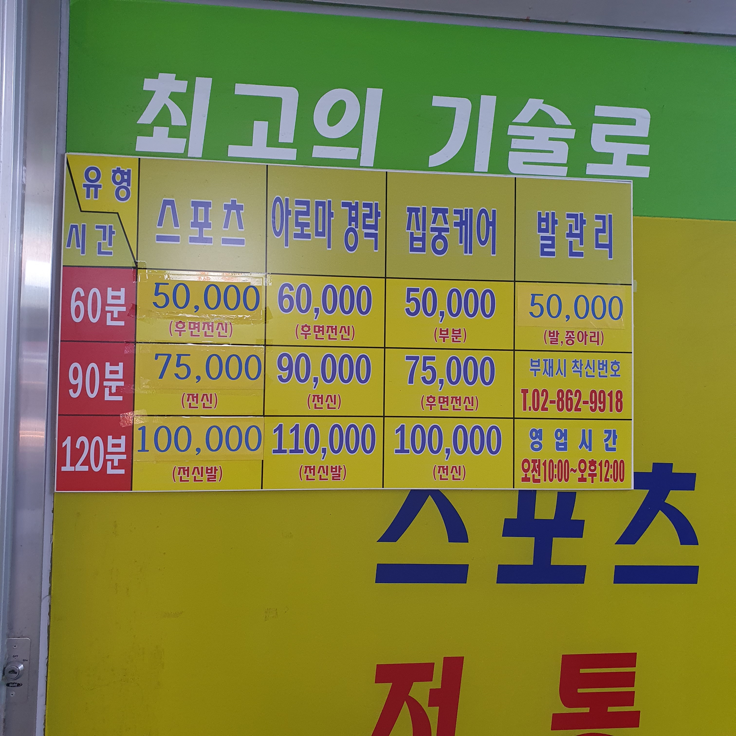 약손건강마사지