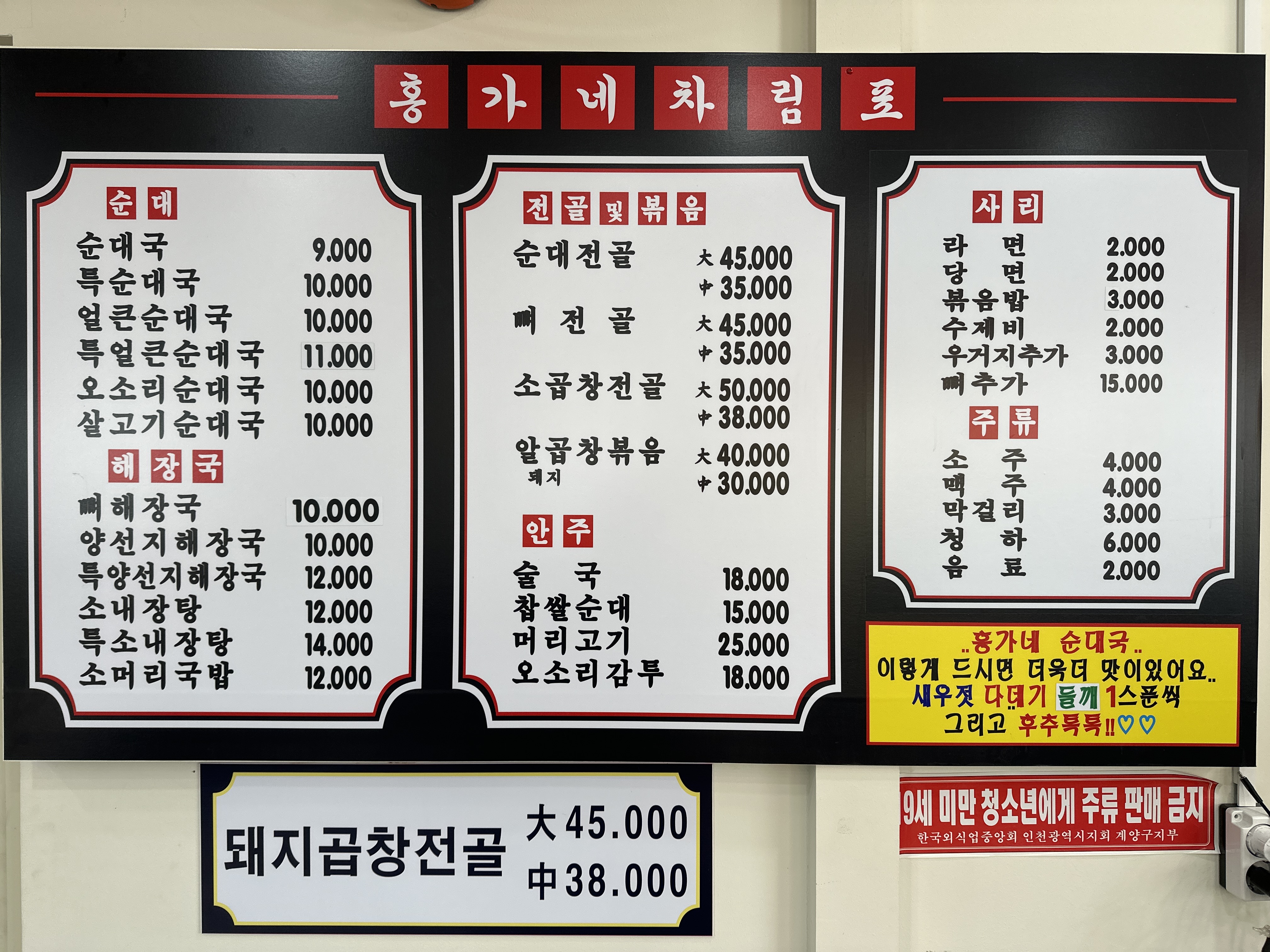 홍가네순대국해장국