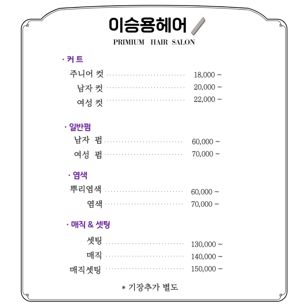 이승용헤어