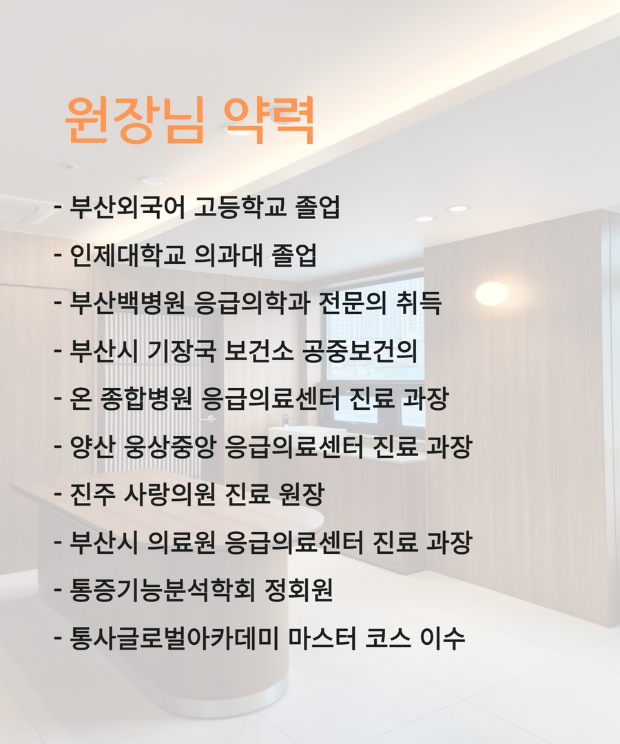 사직마디의원